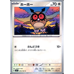 ホーホー 076/102 [C] SV7 無 ポケモンカードゲーム スカーレット&バイオレット 拡張パック ステラミラクル