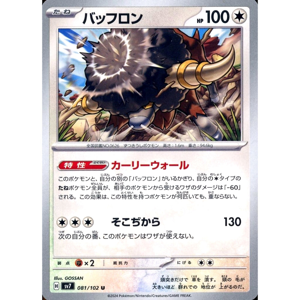 バッフロン 081/102 [U] SV7 無 ポケモンカードゲーム スカーレット&バイオレット 拡張パック ステラミラクル