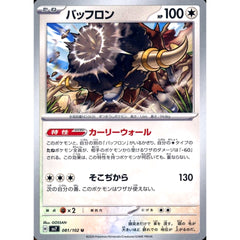 バッフロン 081/102 [U] SV7 無 ポケモンカードゲーム スカーレット&バイオレット 拡張パック ステラミラクル