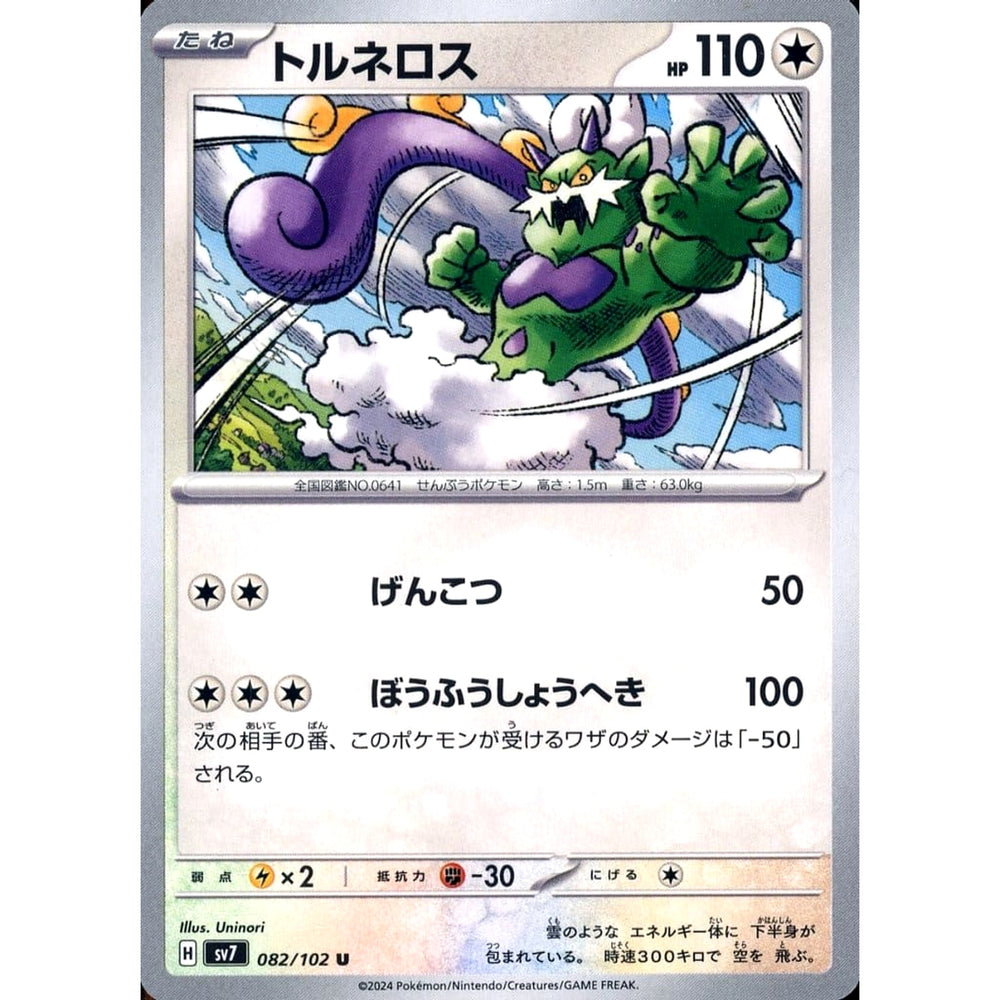 トルネロス 082/102 [U] SV7 無 ポケモンカードゲーム スカーレット&バイオレット 拡張パック ステラミラクル
