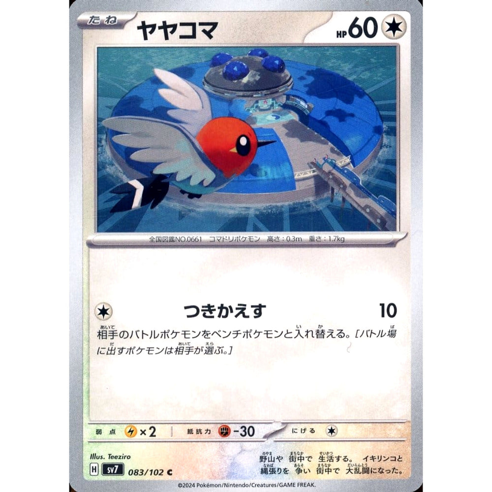 ヤヤコマ 083/102 [C] SV7 無 ポケモンカードゲーム スカーレット&バイオレット 拡張パック ステラミラクル