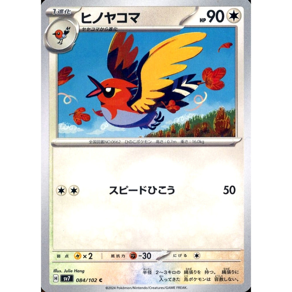 ヒノヤコマ 084/102 [C] SV7 無 ポケモンカードゲーム スカーレット&バイオレット 拡張パック ステラミラクル