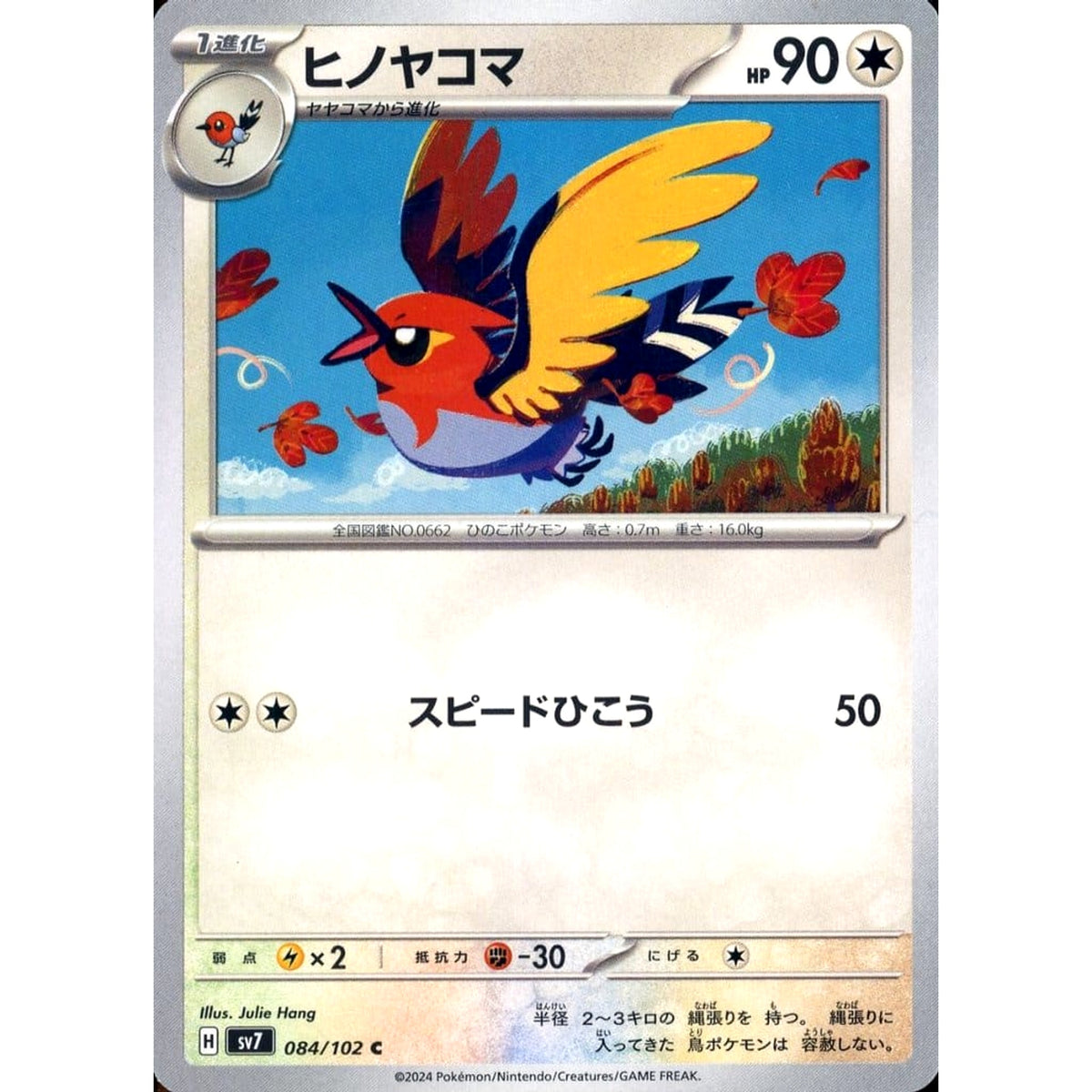 ヒノヤコマ 084/102 [C] SV7 無 ポケモンカードゲーム スカーレット&バイオレット 拡張パック ステラミラクル