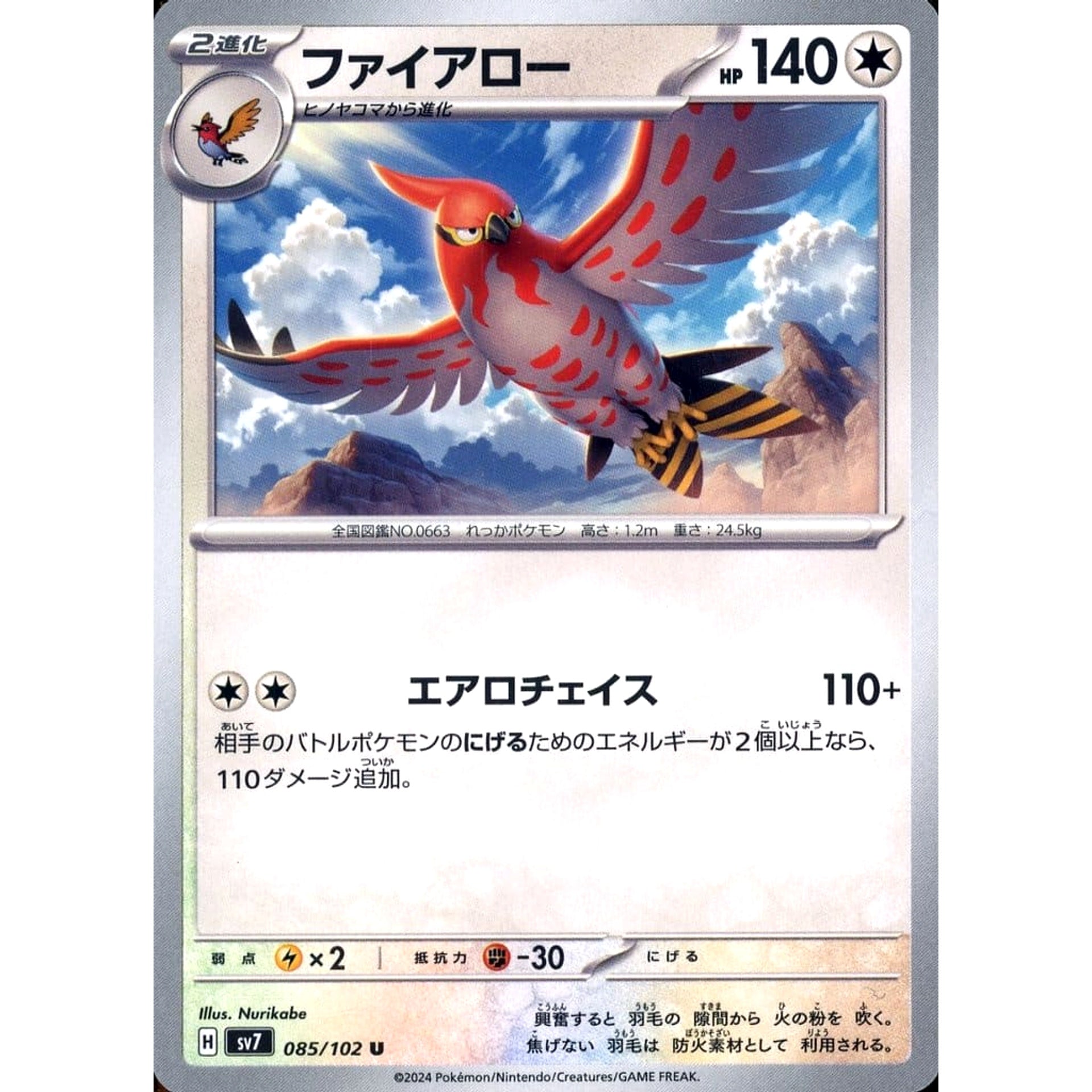 ファイアロー 085/102 [U] SV7 無 ポケモンカードゲーム スカーレット&バイオレット 拡張パック ステラミラクル