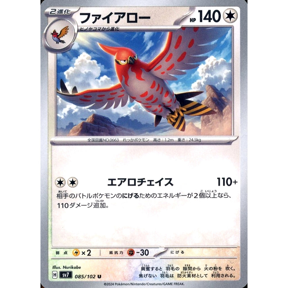 ファイアロー 085/102 [U] SV7 無 ポケモンカードゲーム スカーレット&バイオレット 拡張パック ステラミラクル