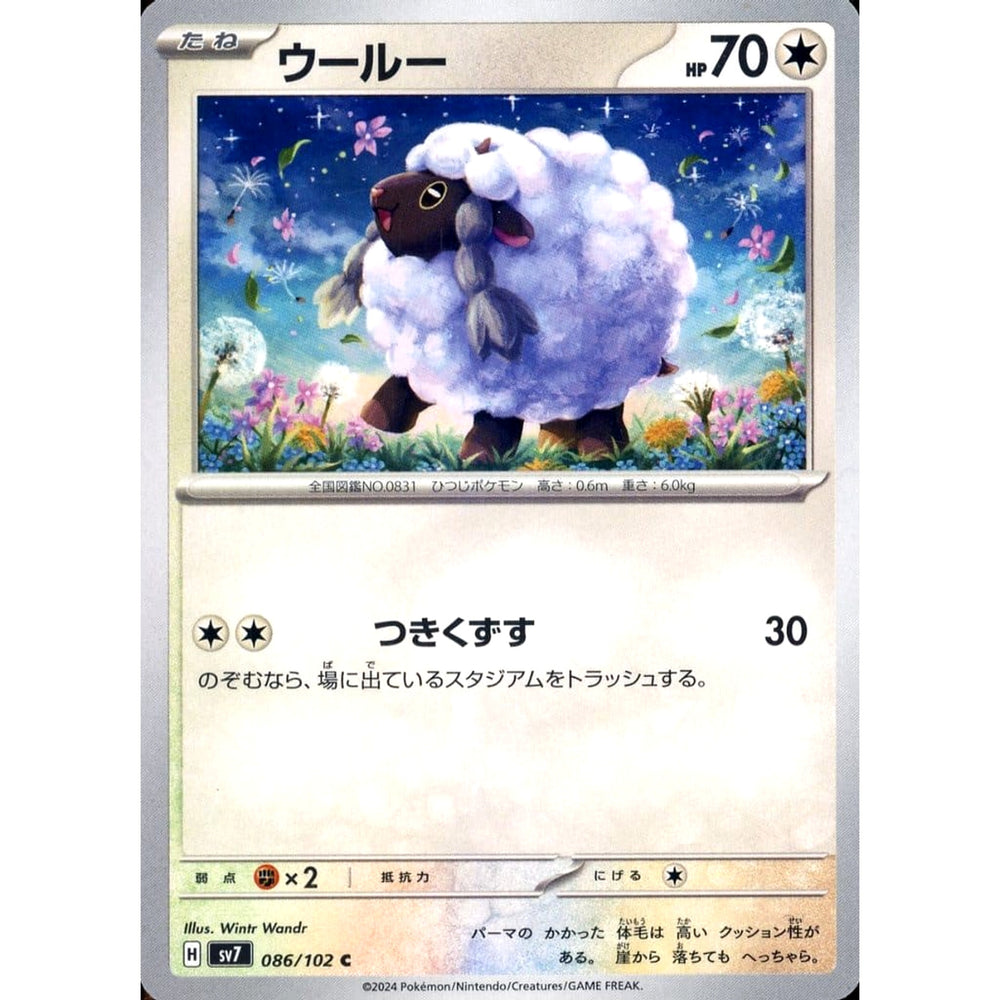 ウールー 086/102 [C] SV7 無 ポケモンカードゲーム スカーレット&バイオレット 拡張パック ステラミラクル