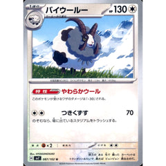 バイウールー 087/102 [U] SV7 無 ポケモンカードゲーム スカーレット&バイオレット 拡張パック ステラミラクル