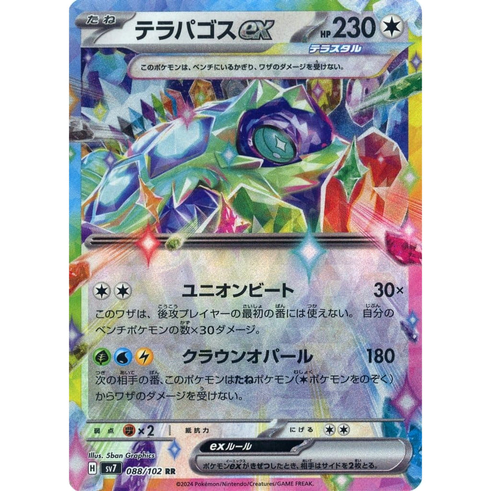 テラパゴスex (キラ仕様) 088/102 [RR] SV7 無 ポケモンカードゲーム スカーレット&バイオレット 拡張パック ステラミラクル