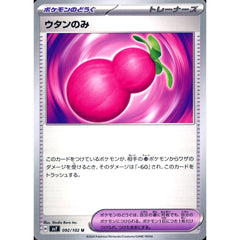 ウタンのみ 092/102 [U] SV7 グッズ ポケモンカードゲーム スカーレット&バイオレット 拡張パック ステラミラクル