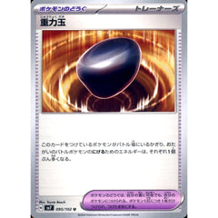 重力玉 095/102 [U] SV7 グッズ ポケモンカードゲーム スカーレット&バイオレット 拡張パック ステラミラクル