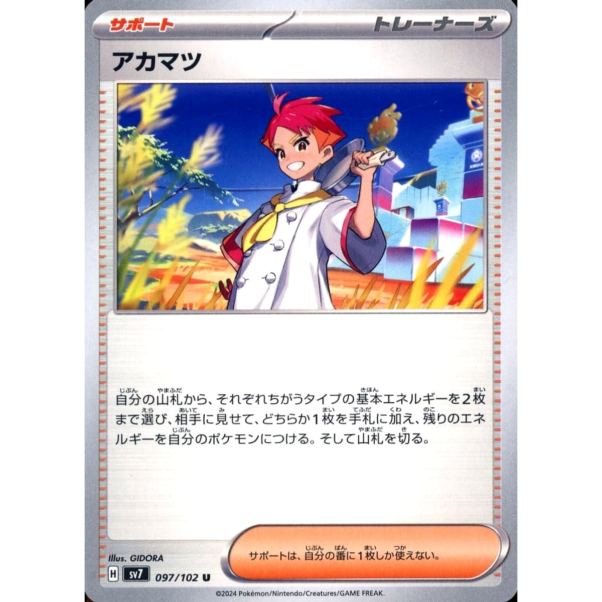 アカマツ 097/102 [U] SV7 サポート ポケモンカードゲーム スカーレット&バイオレット 拡張パック ステラミラクル