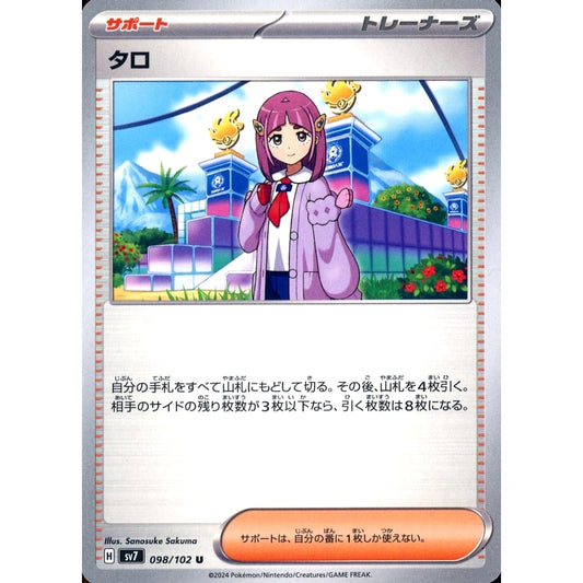 タロ 098/102 [U] SV7 サポート ポケモンカードゲーム スカーレット&バイオレット 拡張パック ステラミラクル