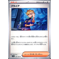ブライア 100/102 [U] SV7 サポート ポケモンカードゲーム スカーレット&バイオレット 拡張パック ステラミラクル