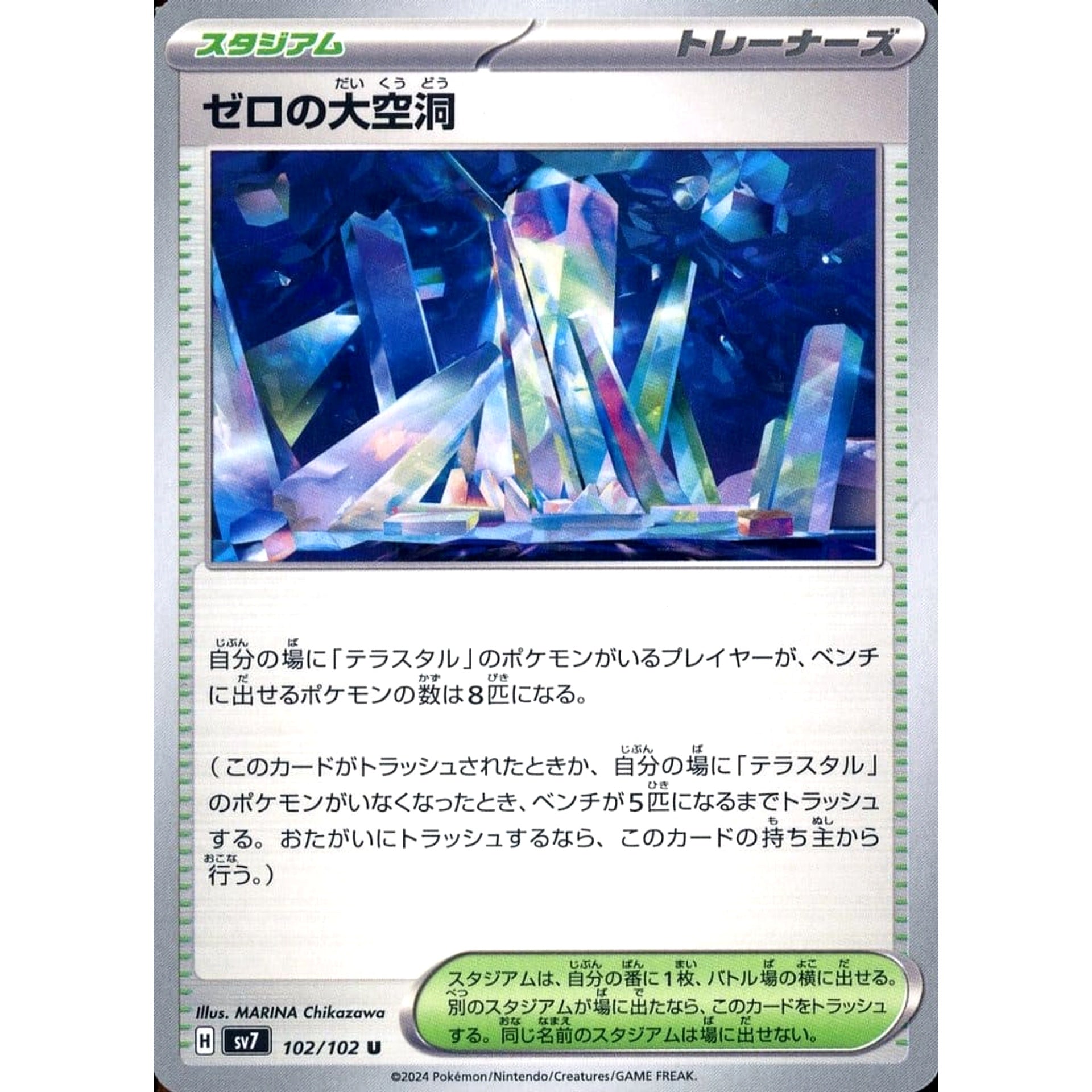 ゼロの大空洞 102/102 [U] SV7 スタジアム ポケモンカードゲーム スカーレット&バイオレット 拡張パック ステラミラクル