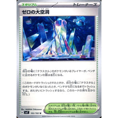 ゼロの大空洞 102/102 [U] SV7 スタジアム ポケモンカードゲーム スカーレット&バイオレット 拡張パック ステラミラクル
