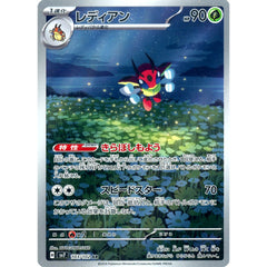 レディアン (キラ仕様) 103/102 [AR] SV7 草 ポケモンカードゲーム スカーレット&バイオレット 拡張パック ステラミラクル