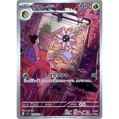 リリーラ (キラ仕様) 104/102 [AR] SV7 草 ポケモンカードゲーム スカーレット&バイオレット 拡張パック ステラミラクル