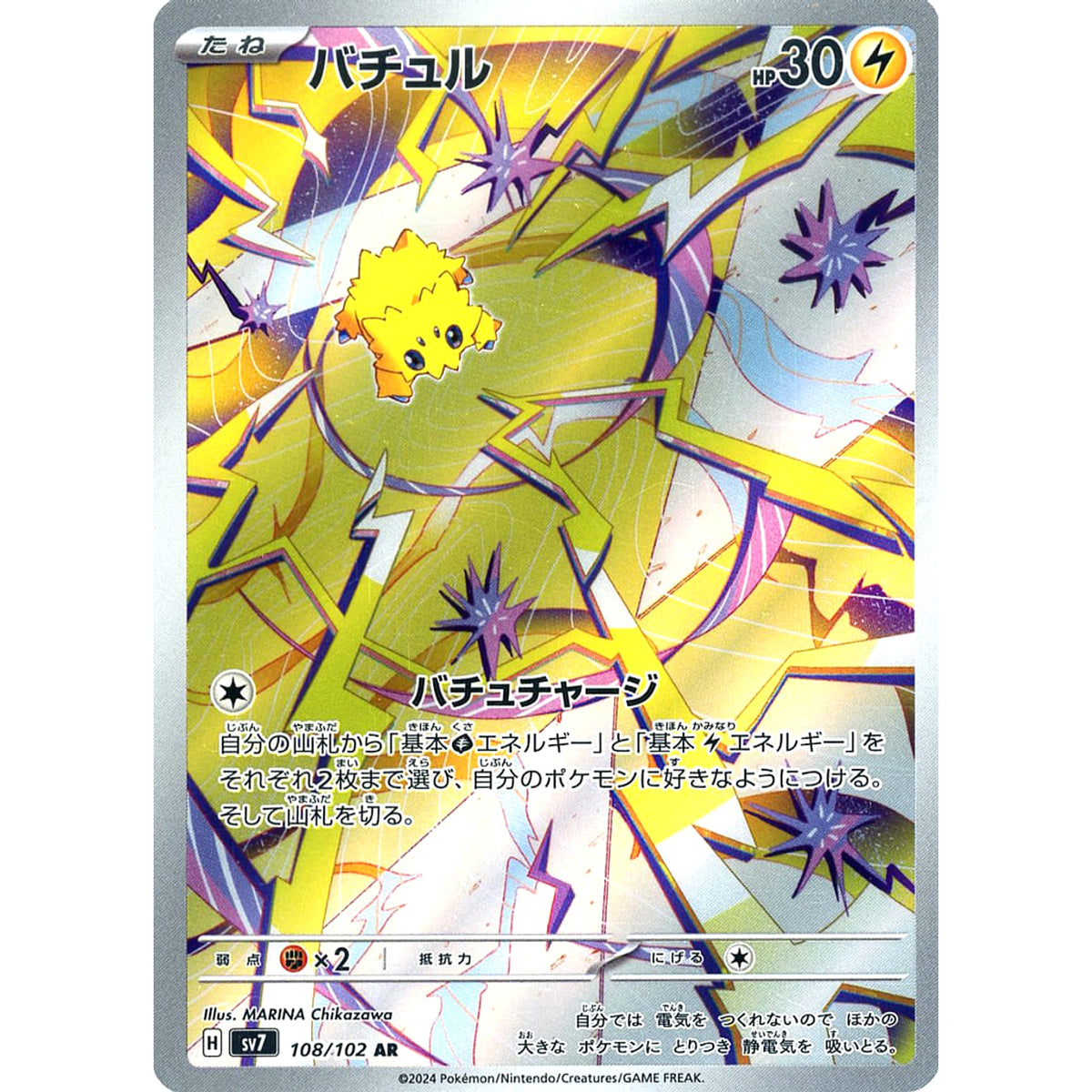 バチュル (キラ仕様) 108/102 [AR] SV7 雷 ポケモンカードゲーム スカーレット&バイオレット 拡張パック ステラミラクル