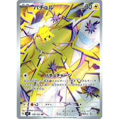 バチュル (キラ仕様) 108/102 [AR] SV7 雷 ポケモンカードゲーム スカーレット&バイオレット 拡張パック ステラミラクル