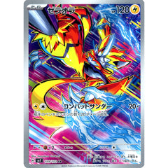 ゼラオラ (キラ仕様) 109/102 [AR] SV7 雷 ポケモンカードゲーム スカーレット&バイオレット 拡張パック ステラミラクル