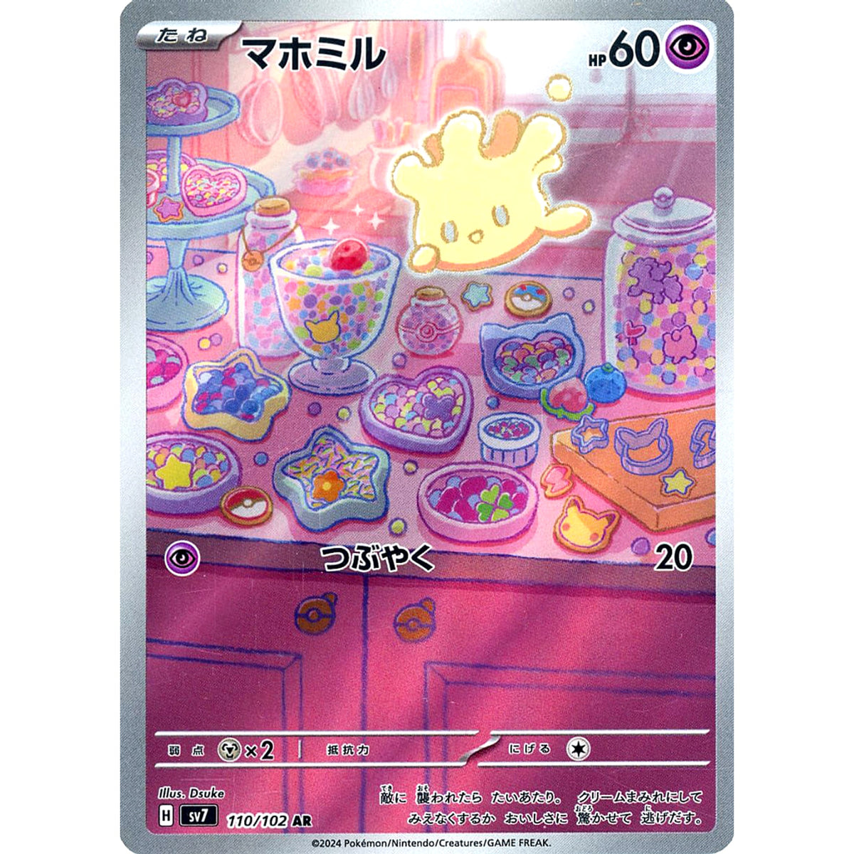 マホミル (キラ仕様) 110/102 [AR] SV7 超 ポケモンカードゲーム スカーレット&バイオレット 拡張パック ステラミラクル
