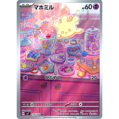 マホミル (キラ仕様) 110/102 [AR] SV7 超 ポケモンカードゲーム スカーレット&バイオレット 拡張パック ステラミラクル