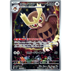 ヨルノズク (キラ仕様) 114/102 [AR] SV7 無 ポケモンカードゲーム スカーレット&バイオレット 拡張パック ステラミラクル