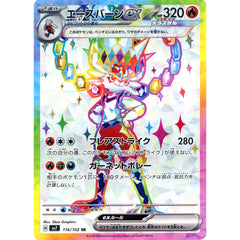 エースバーンex (キラ仕様) 116/102 [SR] SV7 炎 ポケモンカードゲーム スカーレット&バイオレット 拡張パック ステラミラクル