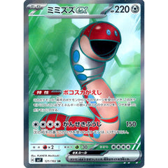 ミミズズex (キラ仕様) 121/102 [SR] SV7 鋼 ポケモンカードゲーム スカーレット&バイオレット 拡張パック ステラミラクル