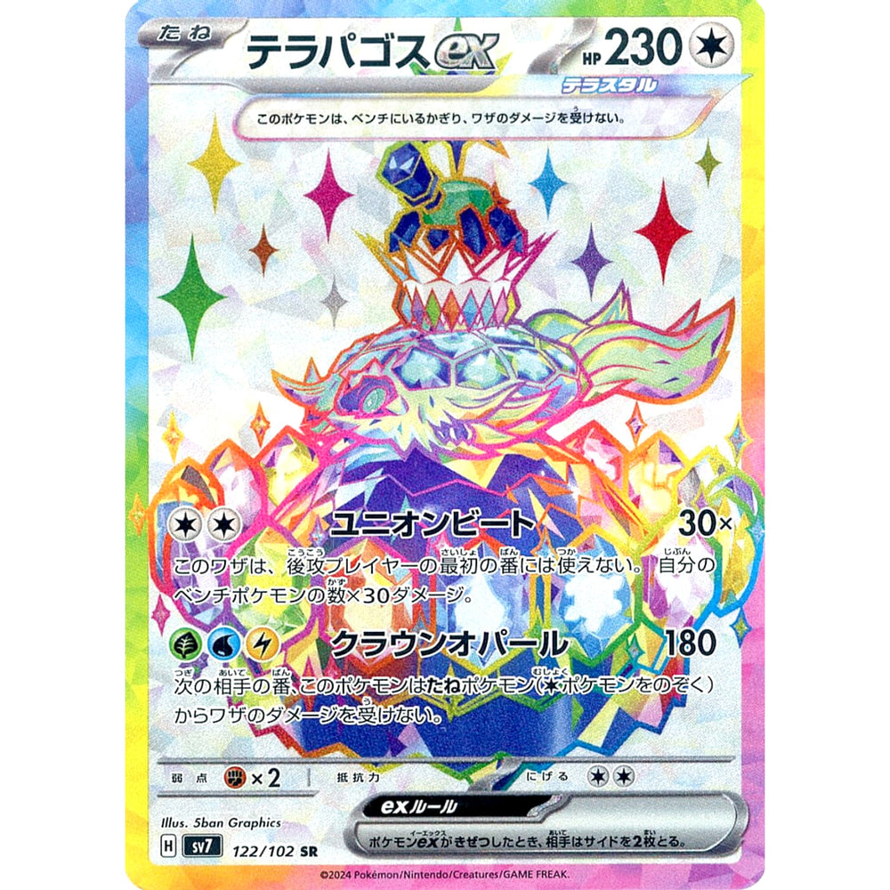 テラパゴスex (キラ仕様) 122/102 [SR] SV7 無 ポケモンカードゲーム スカーレット&バイオレット 拡張パック ステラミラクル