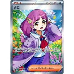 タロ (キラ仕様) 124/102 [SR] SV7 サポート ポケモンカードゲーム スカーレット&バイオレット 拡張パック ステラミラクル