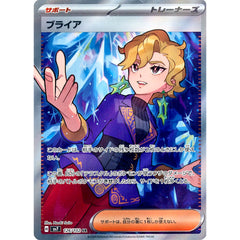 ブライア (キラ仕様) 126/102 [SR] SV7 サポート ポケモンカードゲーム スカーレット&バイオレット 拡張パック ステラミラクル
