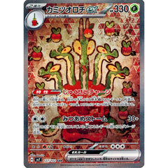 カミツオロチex (キラ仕様) 127/102 [SAR] SV7 草 ポケモンカードゲーム スカーレット&バイオレット 拡張パック ステラミラクル
