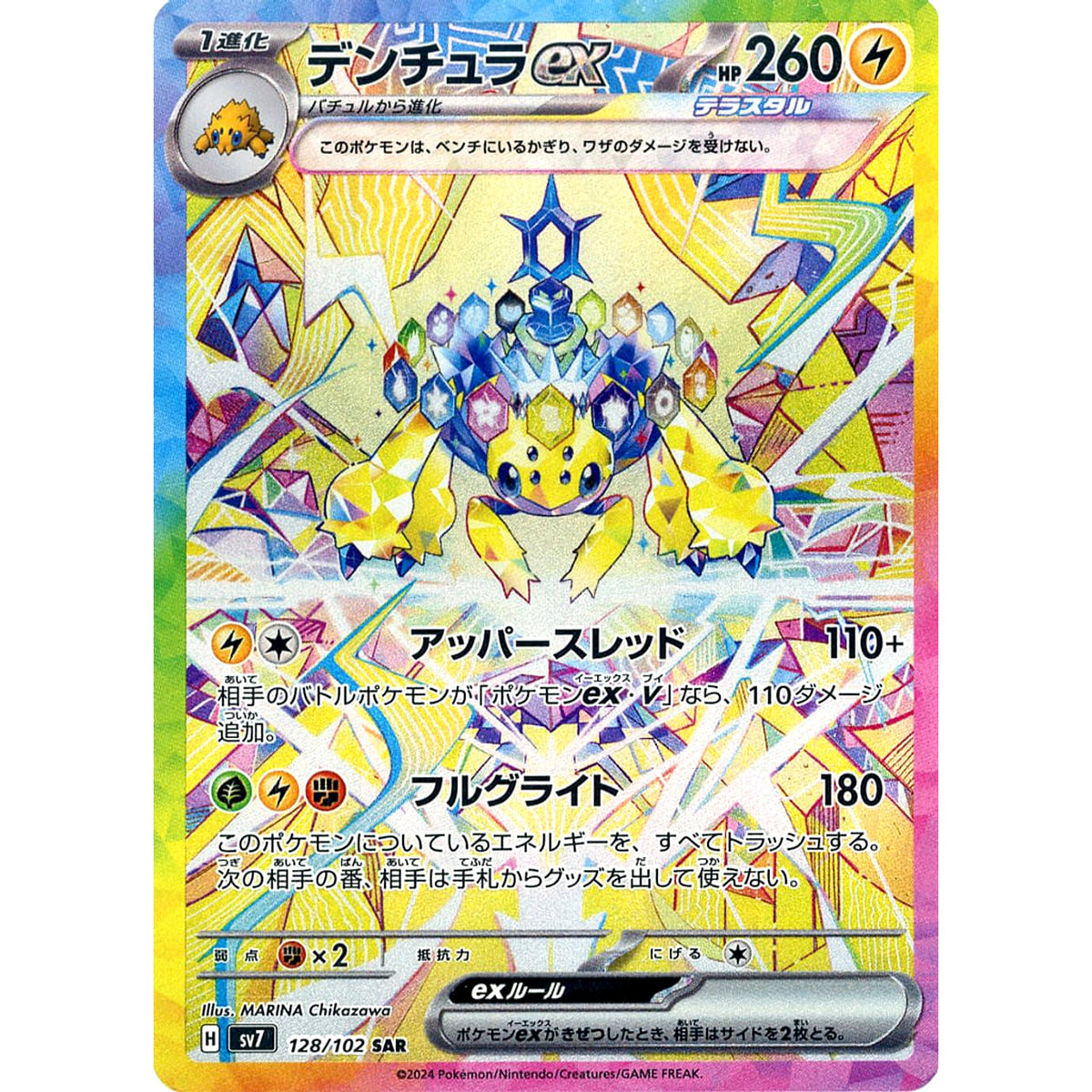 デンチュラex (キラ仕様) 128/102 [SAR] SV7 雷 ポケモンカードゲーム スカーレット&バイオレット 拡張パック ステラミラクル