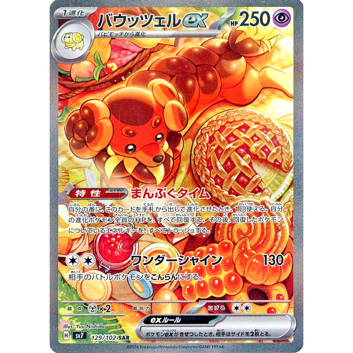 バウッツェルex (キラ仕様) 129/102 [SAR] SV7 超 ポケモンカードゲーム スカーレット&バイオレット 拡張パック ステラミラクル