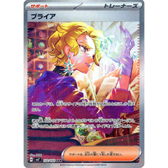 ブライア (キラ仕様) 132/102 [SAR] SV7 サポート ポケモンカードゲーム スカーレット&バイオレット 拡張パック ステラミラクル