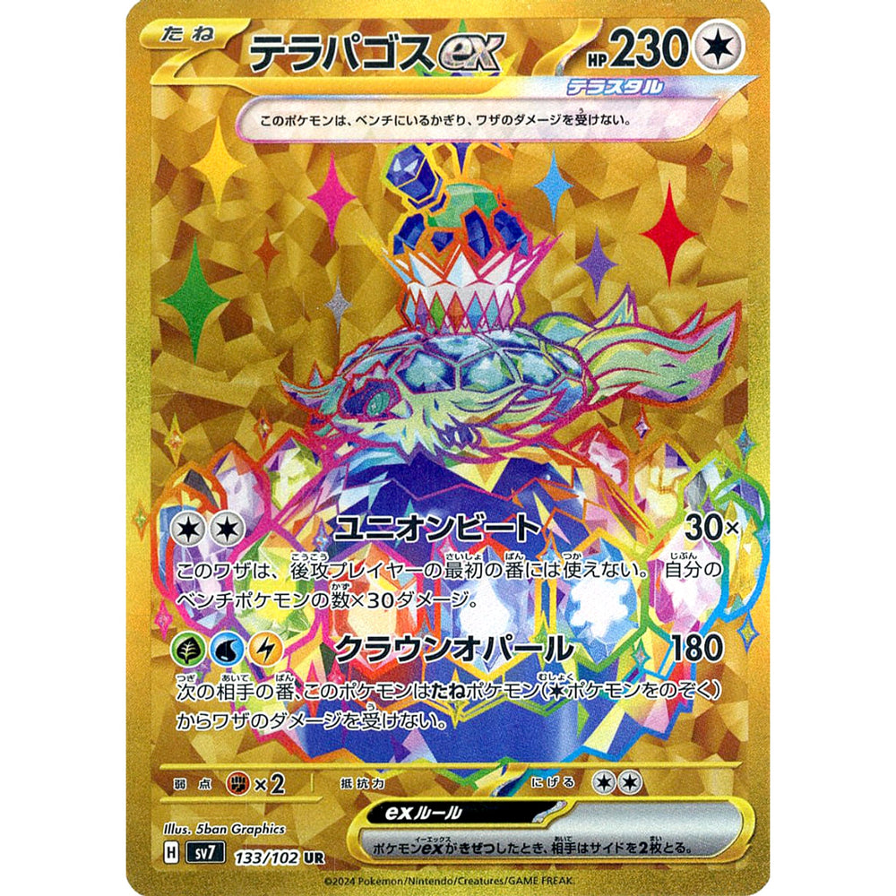 テラパゴスex (キラ仕様) 133/102 [UR] SV7 無 ポケモンカードゲーム スカーレット&バイオレット 拡張パック ステラミラクル