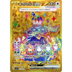 テラパゴスex (キラ仕様) 133/102 [UR] SV7 無 ポケモンカードゲーム スカーレット&バイオレット 拡張パック ステラミラクル