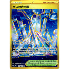ゼロの大空洞 (キラ仕様) 135/102 [UR] SV7 スタジアム ポケモンカードゲーム スカーレット&バイオレット 拡張パック ステラミラクル