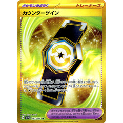 カウンターゲイン (キラ仕様) 093/064 [UR] SV7a グッズ ポケモンカードゲーム スカーレット&バイオレット 強化拡張パック 楽園ドラゴーナ