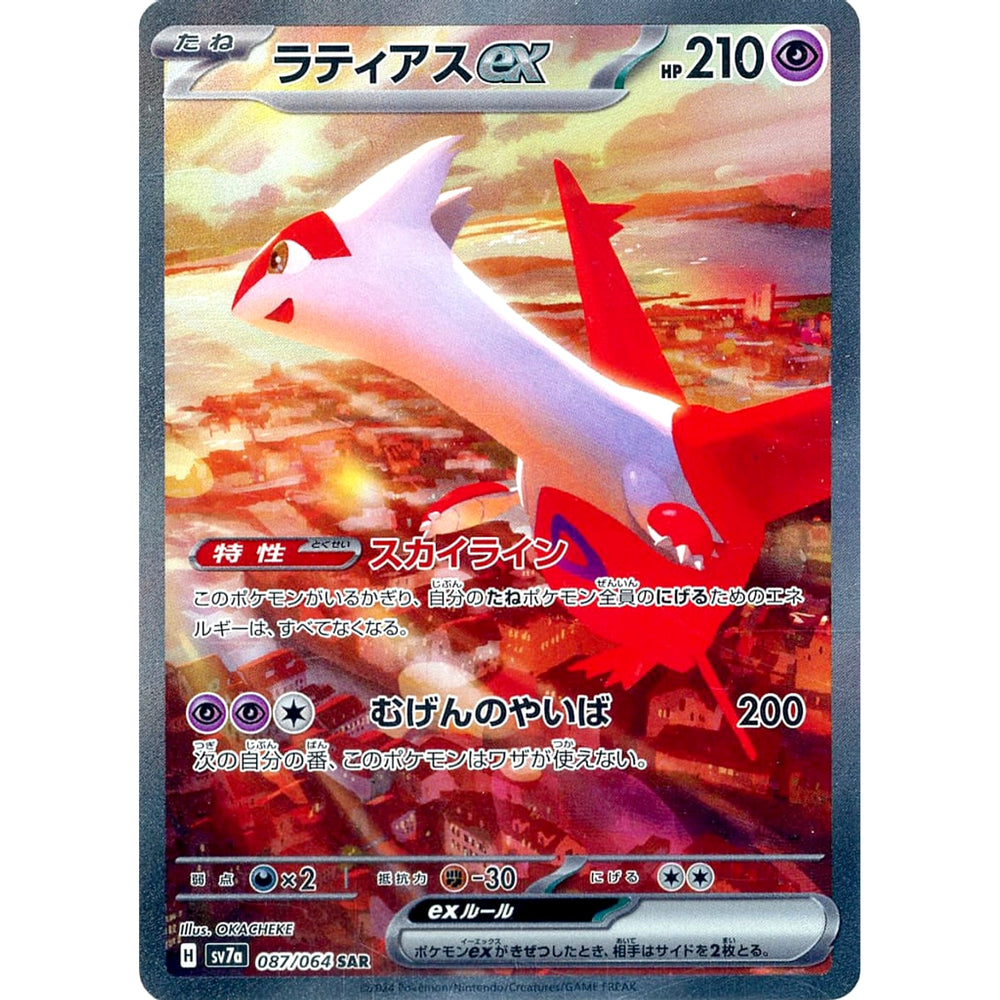 ラティアスex (キラ仕様) 087/064 [SAR] SV7a 超 ポケモンカードゲーム スカーレット&バイオレット 強化拡張パック 楽園ドラゴーナ