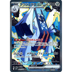 ブリジュラスex (キラ仕様) 088/064 [SAR] SV7a 鋼 ポケモンカードゲーム スカーレット&バイオレット 強化拡張パック 楽園ドラゴーナ