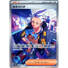 カキツバタ (キラ仕様) 090/064 [SAR] SV7a サポート ポケモンカードゲーム スカーレット&バイオレット 強化拡張パック 楽園ドラゴーナ