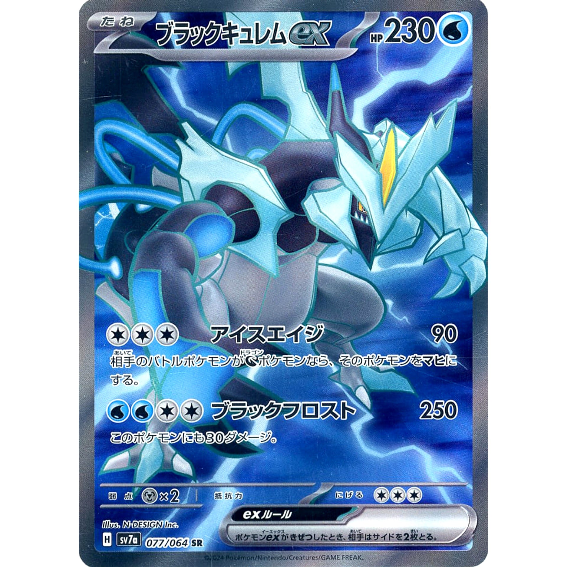 ブラックキュレムex (キラ仕様) 077/064 [SR] SV7a 水 ポケモンカードゲーム スカーレット&バイオレット 強化拡張パック 楽園ドラゴーナ