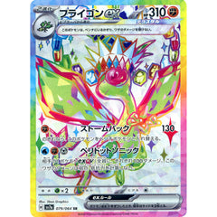 フライゴンex (キラ仕様) 079/064 [SR] SV7a 闘 ポケモンカードゲーム スカーレット&バイオレット 強化拡張パック 楽園ドラゴーナ