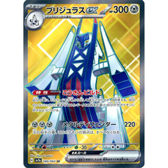 ブリジュラスex (キラ仕様) 080/064 [SR] SV7a 鋼 ポケモンカードゲーム スカーレット&バイオレット 強化拡張パック 楽園ドラゴーナ