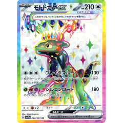 モトトカゲex (キラ仕様) 082/064 [SR] SV7a 無 ポケモンカードゲーム スカーレット&バイオレット 強化拡張パック 楽園ドラゴーナ