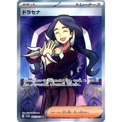 ドラセナ (キラ仕様) 085/064 [SR] SV7a サポート ポケモンカードゲーム スカーレット&バイオレット 強化拡張パック 楽園ドラゴーナ