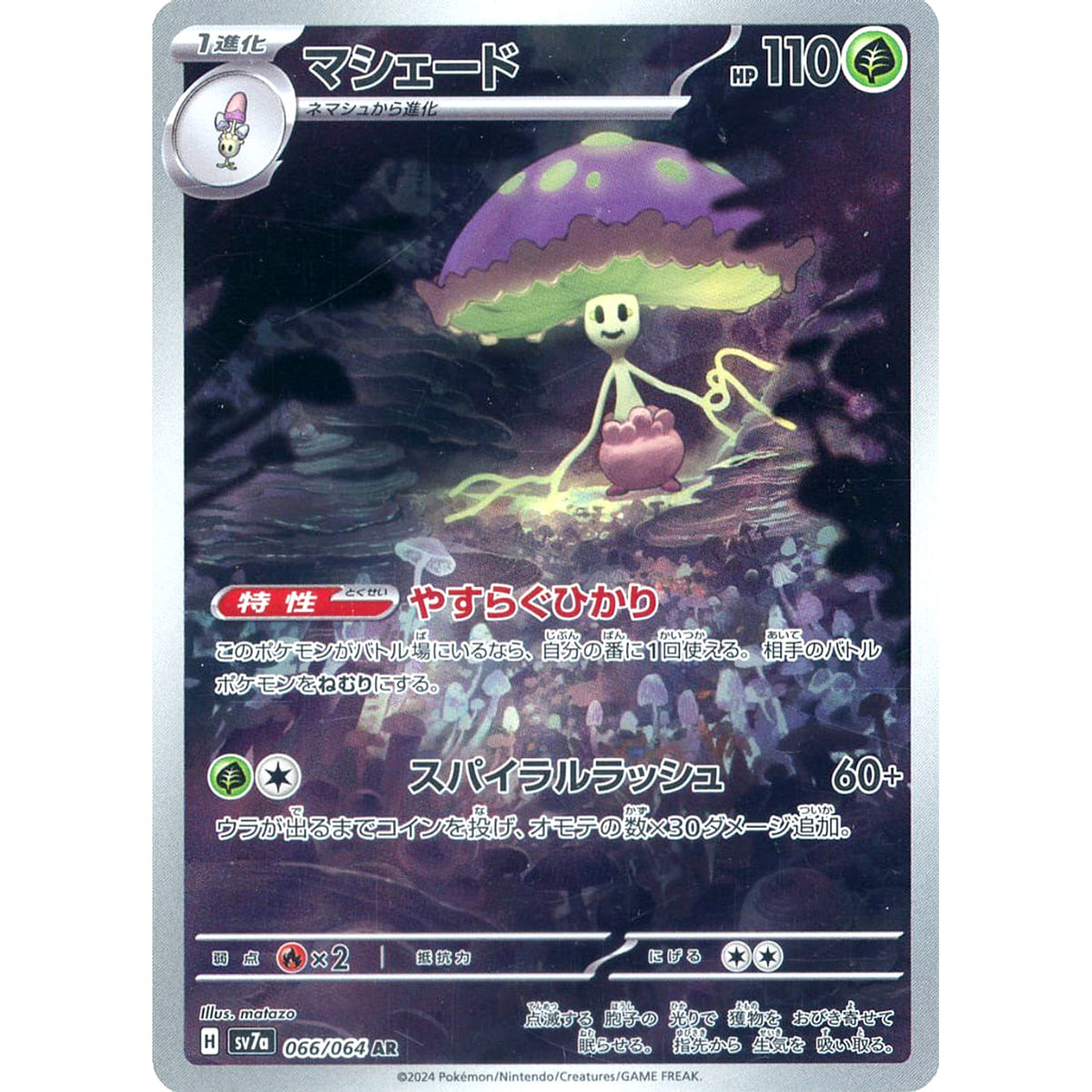 マシェード (キラ仕様) 066/064 [AR] SV7a 草 ポケモンカードゲーム スカーレット&バイオレット 強化拡張パック 楽園ドラゴーナ