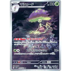 マシェード (キラ仕様) 066/064 [AR] SV7a 草 ポケモンカードゲーム スカーレット&バイオレット 強化拡張パック 楽園ドラゴーナ